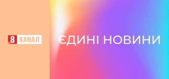 Інформаційний марафон "Єдині новини".