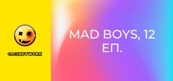 Mad Boys, 12 еп.