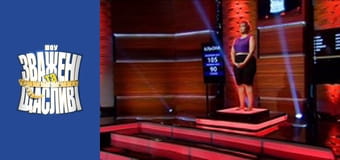 Зважені та щасливі, Сезон 6 Випуск 11 Частина 5