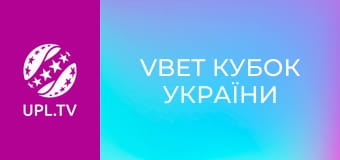 VBET Кубок Украины. 1/8 финала. ЛНЗ - Рух. Сезон 2025/26. Прямая трансляция. VBET Кубок Украины. 1/8 финала. ЛНЗ - Рух. Сезон 2025/26. Прямая трансляция.