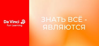Знать всё - Являются ли горячие источники волшебными?