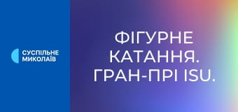 Фігурне катання. Гран-прі ISU. Гран-прі Китаю у Чунціні. Жінки. Коротка програма.