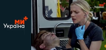 Т/с "Надламані", 5 с. Т/с "Надламані", 5 с.