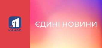 Інформаційний марафон "Єдині новини".