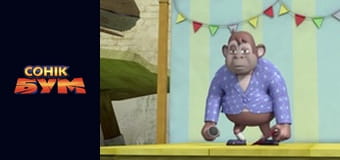 Сезон 2, Випуск 5