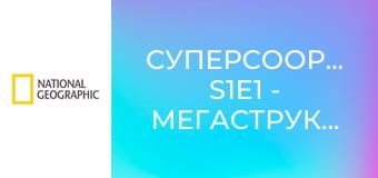 Суперсооружения S1E1 - Мегаструктуры Лувр Абу-Даби