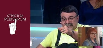 Страсті за Ревізором, Сезон 5, Випуск 1