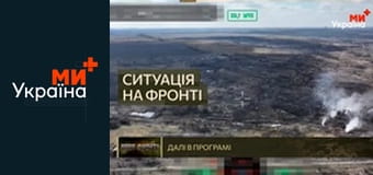 Лінія фронту.