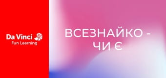 Всезнайко - Чи є щось над веселкою?