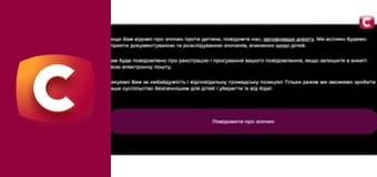 "Служба розшуку дітей".