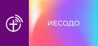 М/с "Иесодо".