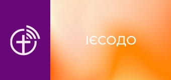 М/с "Ієсодо".