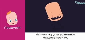 Марійчін Першосвіт - серія 33