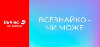 Всезнайко - Чи може слизовик думати?