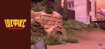 Идефикс и Неукротимые Сезон 1 Эпизод 17