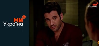 Т/с "Медики Чикаго", 2 сезон, 3 с.