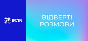 "Відверті розмови". Ток-шоу. Сім'я - серце України.