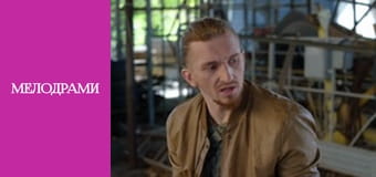 Т/с "Смотрящая вдаль" - серия 2