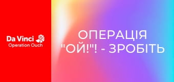 Операція "Ой!"! - Зробіть це вдома - Жиророзчинна жовч Операція "Ой!"! - Зробіть це вдома - Жиророзчинна жовч