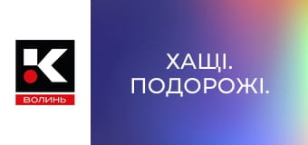 Хащі. Подорожі.