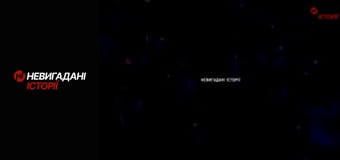 Невигадані історії. Катюжанка.