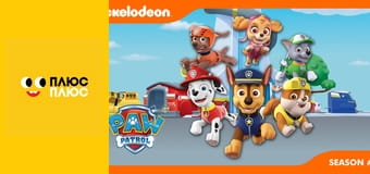 Щенячий патруль