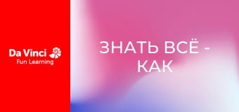 Знать всё - Как рыбы светятся в темноте?