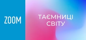 "Таємниці світу", 3 сезон, 38 еп.
