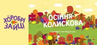 Хоробрі Зайці. Серія 51