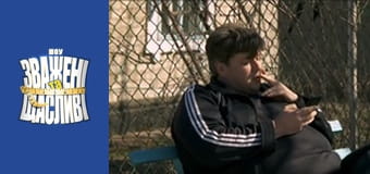 Взвешенные и счастливые, Сезон 7 Выпуск 8 Часть 4 Взвешенные и счастливые, Сезон 7 Выпуск 8 Часть 4