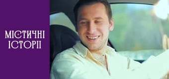 Т/с "Мистические истории" Сезон 3 серия 10