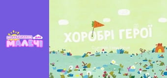 Brave Bunnies. season 1 - episode 1 Brave Bunnies. season 1 - episode 1