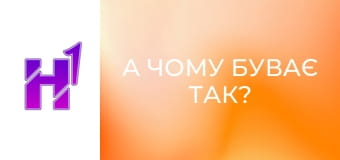А чому буває так? (дитячі пісні та мультики).