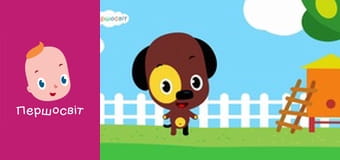 Музичне відео - Песик Бінго