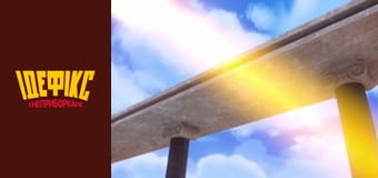 Ідефікс і Неприборкані Сезон 1 Епізод 42