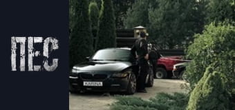 Пёс, Сезон 4, Серия 20