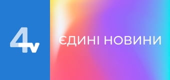Телемарафон "Єдині новини".