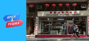 Шопінг 1-2 сезон - 4 випуск - Гонконг