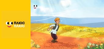 Світ чекає на відкриття