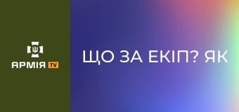 Що за екіп? Як врятуватися від радіації: що носять бійці радіаційної, хімічної та біологічної розвідки || Армія TV.