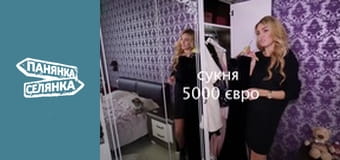 Панянка-селянка, Сезон 6, Випуск 2 Панянка-селянка, Сезон 6, Випуск 2