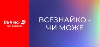 Всезнайко - Чи може слизовик думати?