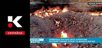 Цікаві факти.