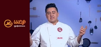 Сезон 1, Выпуск 9, Часть 1