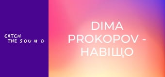 Dima PROKOPOV - Навіщо та любов (Official Music Video)