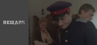 Особливий випадок. Ехо війни 2 - Післясмак