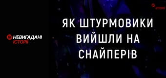 Невигадані історії.