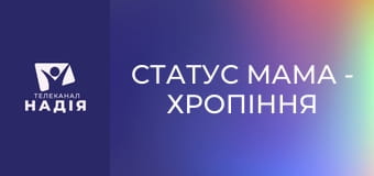 Статус МАМА - Хропіння та ронхопатія
