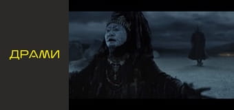 Сторожевой залог, Сезон 1, Серия 4 Сторожевой залог, Сезон 1, Серия 4