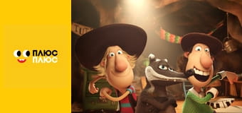 Двоє друзів та борсук